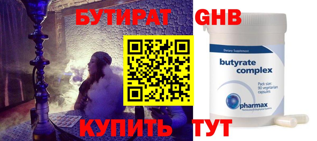 Бутират буратино  Вход с VPN  Киреевск 