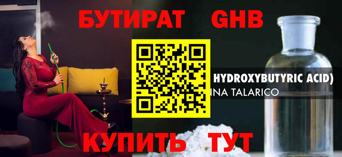 БУТИРАТ буратино Киреевск