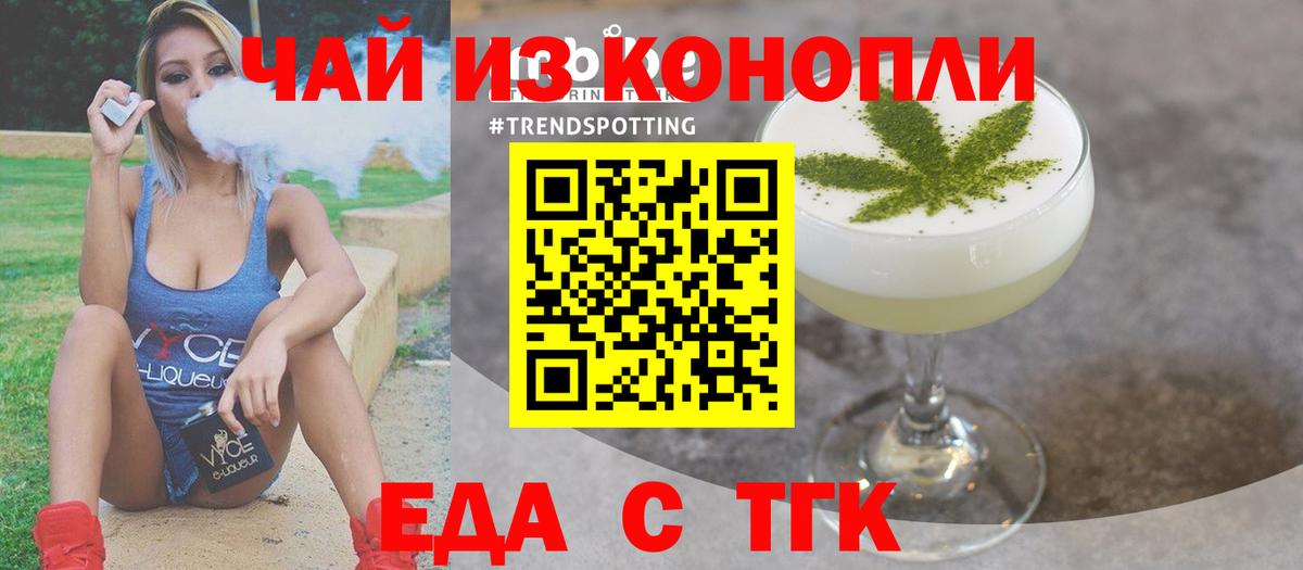 Еда ТГК марихуана  Вход с VPN  Киреевск 