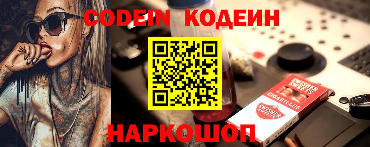 Киреевск  Codein Purple Drank  Вход с VPN 