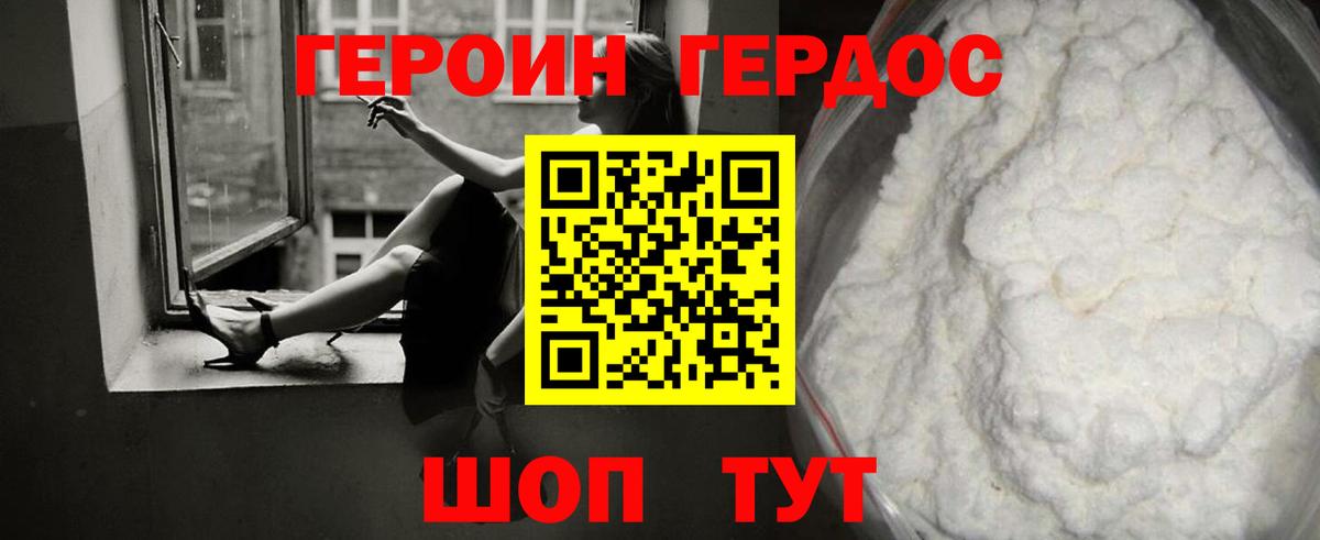 ГЕРОИН белый Киреевск