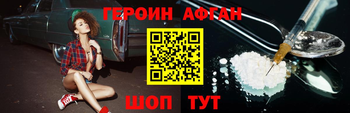 Киреевск  Героин Афган  Героин  Вход с VPN 