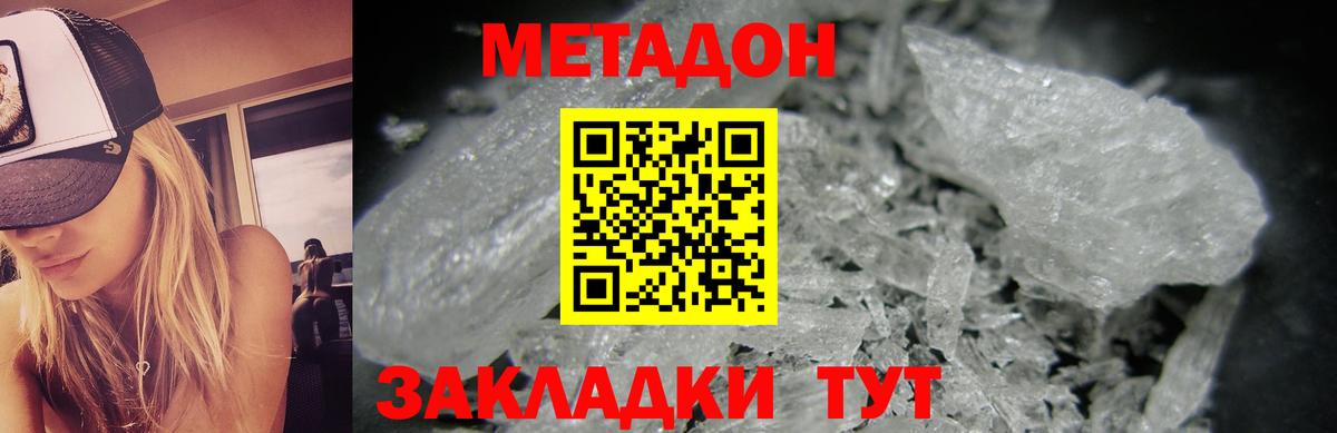 МЕТАДОН VHQ Киреевск