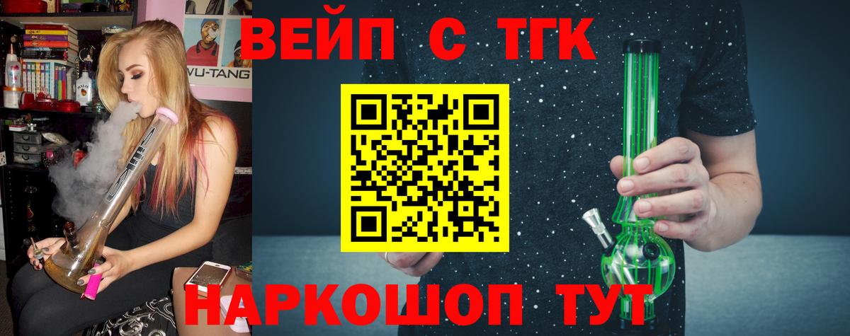 ТГК Wax  Вход с VPN  Дистиллят ТГК вейп с тгк  Киреевск 
