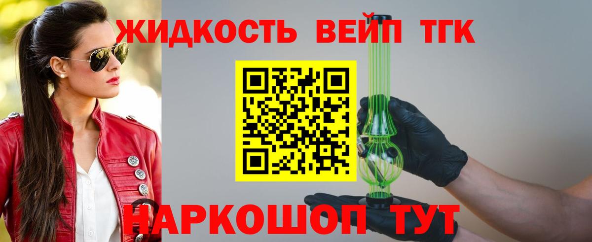 Дистиллят ТГК вейп с тгк Киреевск